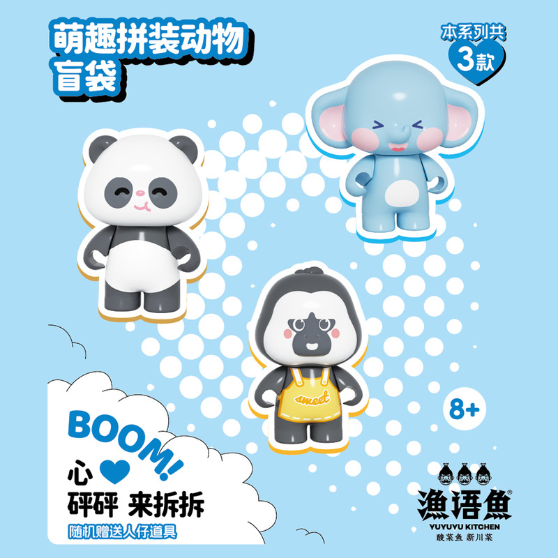 FK018 萌趣拼裝動(dòng)物盲袋
